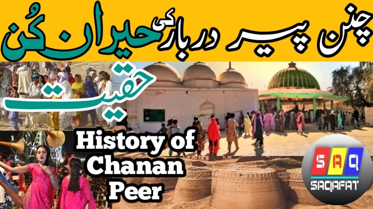 chanan peer drbar ki haqeqt |Cholistan Rohi | Channan Pir Documentary in Urdu |saqafat by fakhar