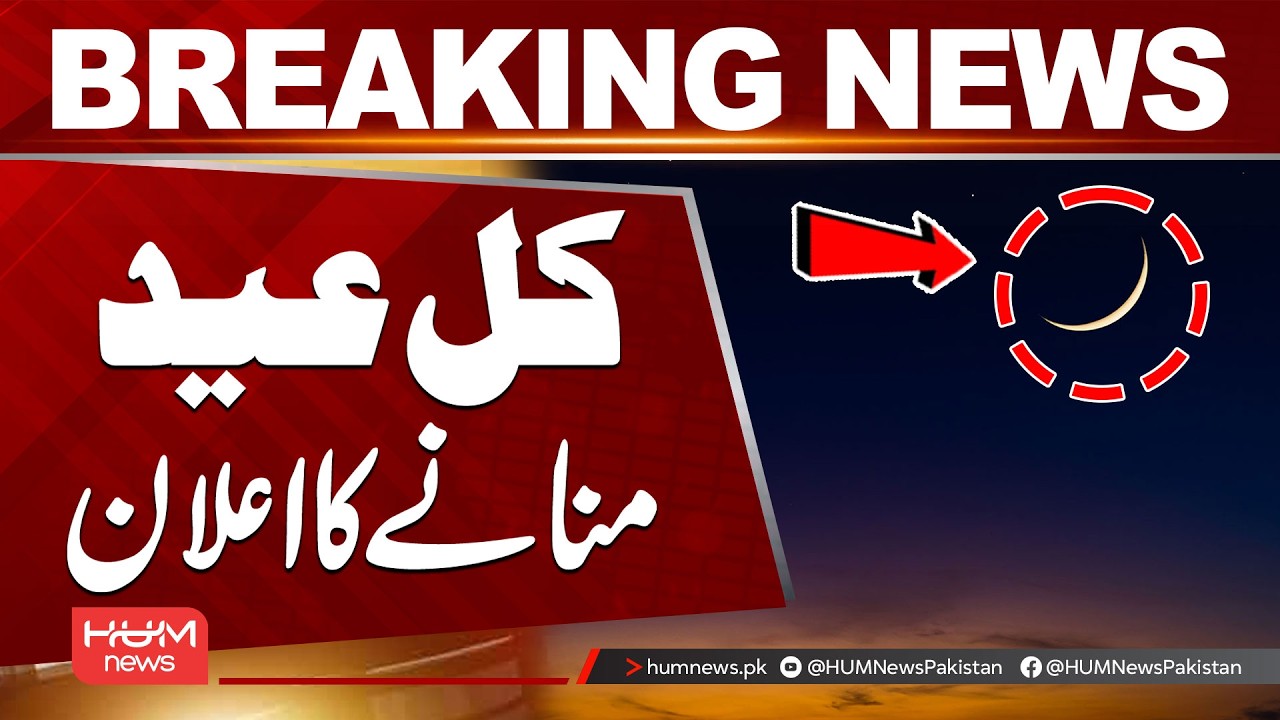 Moon Sighted: Eid Celebrations Announced | Breaking News | Hum News | Pakistan