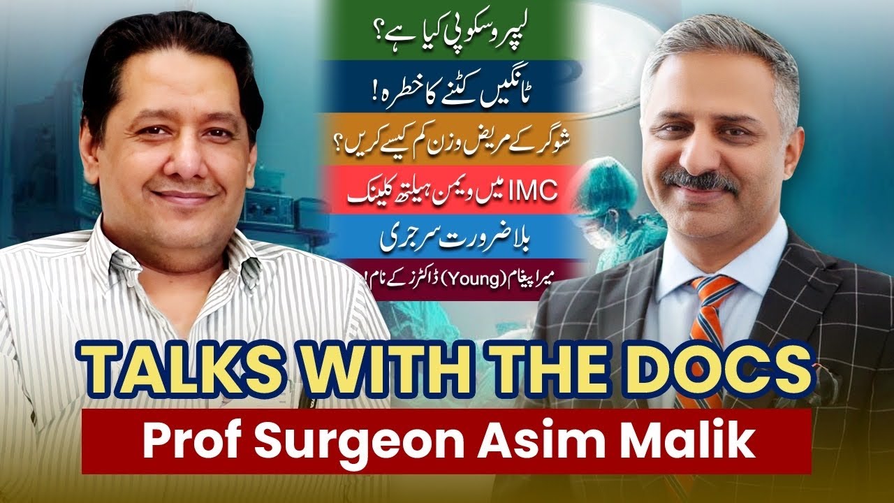 Talks with the Docs | Professor Surgeon Asim Malik | IMC Hospital Lahore #nephchat #imchospital