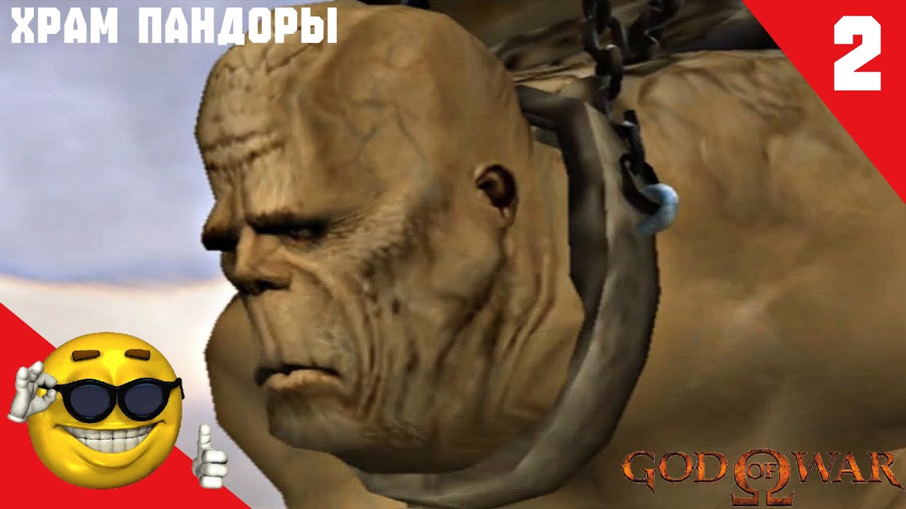 God of War прохоэжение №2 "Кронос"