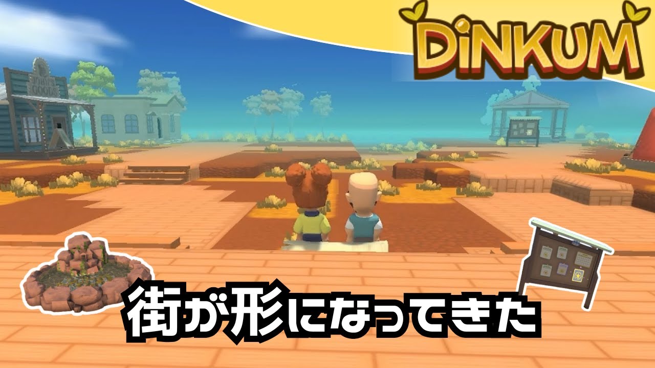 少しずつ町らしくなってきた！掲示板と願いの泉を設置 ⛲【dinkum実況】　Part11