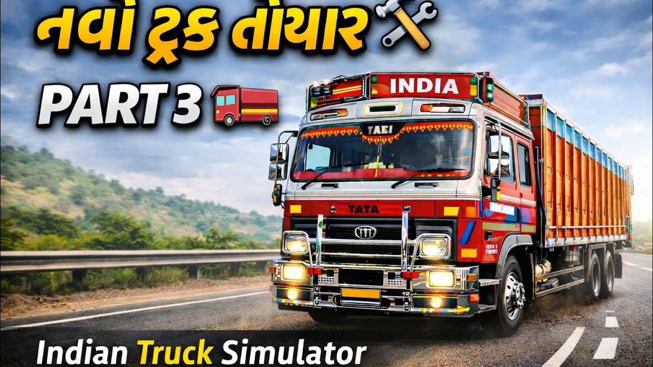 નવો ટ્રક તૈયાર 🔧🚛 | PART 3 | Indian Truck Simulator Gameplay 🇮🇳