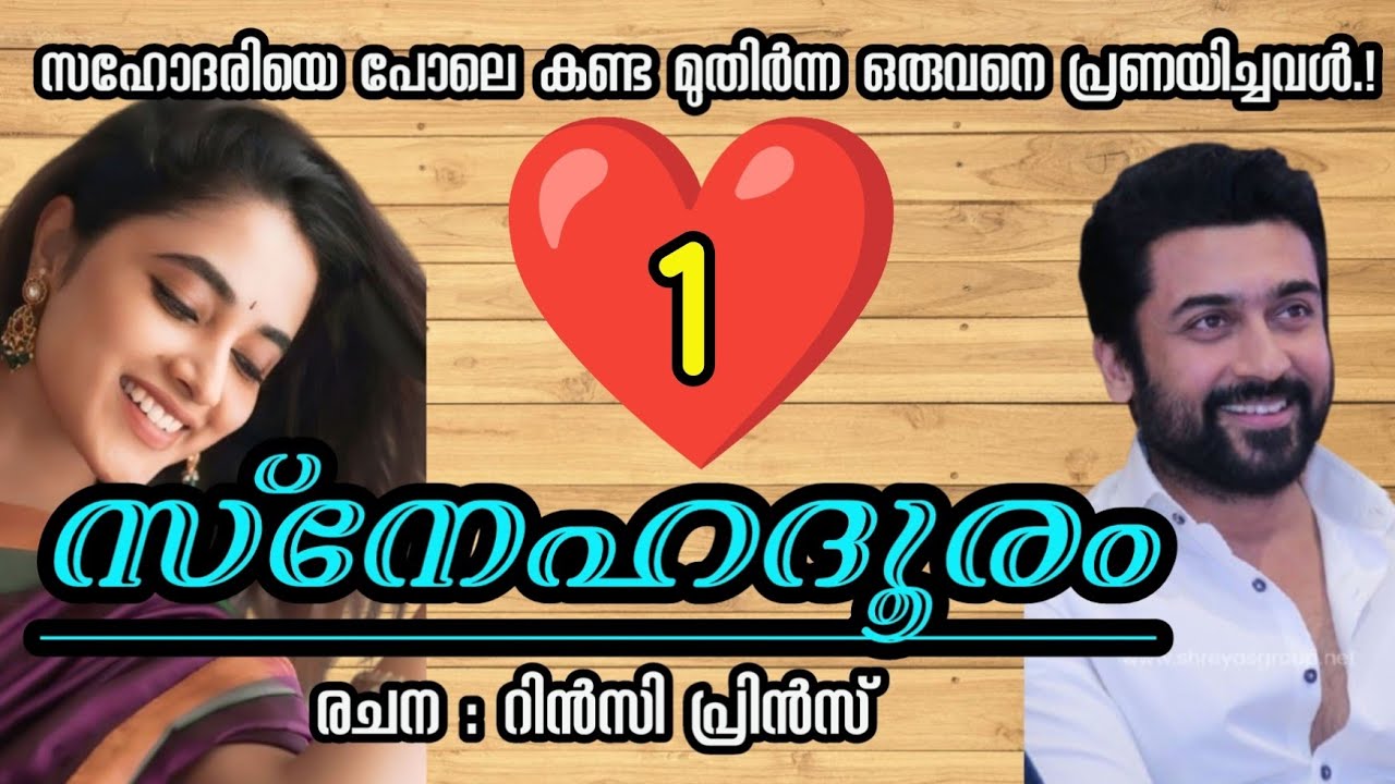 ഒരു മൂക്കുകയറിടാൻ ആളെ നോക്കുന്നുണ്ട്  എന്ന് ഞങ്ങൾ വിളിച്ചു പറഞ്ഞിരുന്നു| സ്നേഹദൂരം ഭാഗം 1