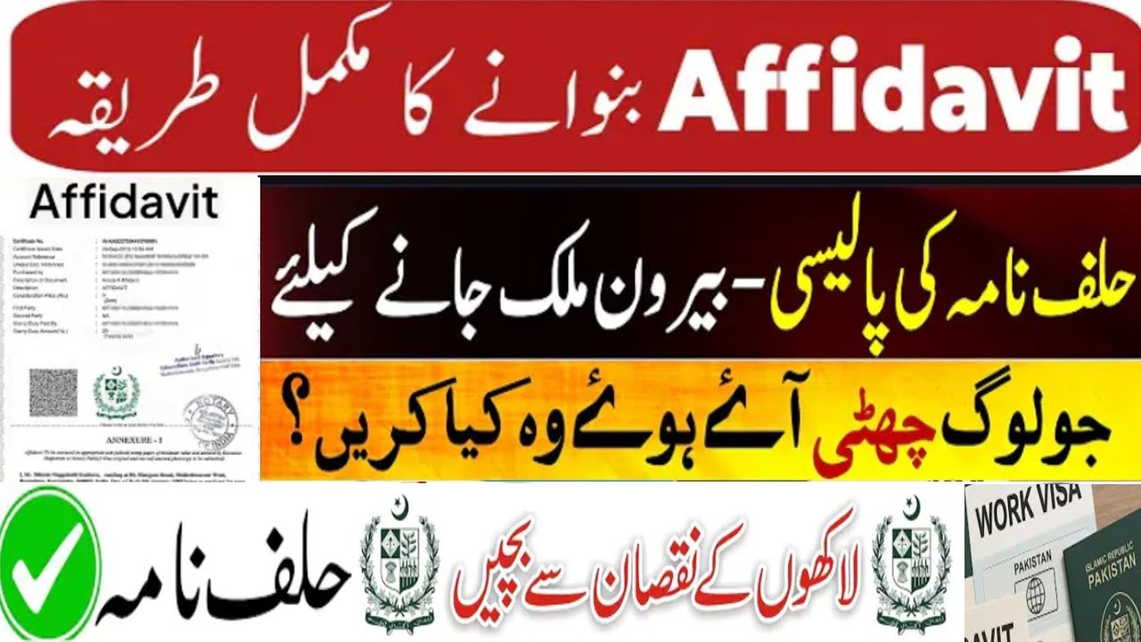How to make affidavit.FIA AFFIDAVIT. Affidavit bnany ka tarika. FIA new rules. Muhammad Ali.