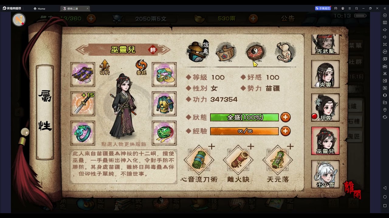 【煙雨江湖】閒話家常－回答關於玩家問的隨從選擇－用什麼武學怎麼搭配等相關雜項－貓公爵