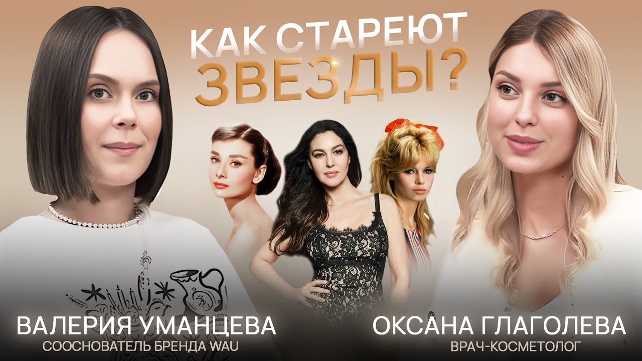 Как мы стареем: о типе старения Моники Беллуччи, сохранении молодости и опасных привычках в уходе