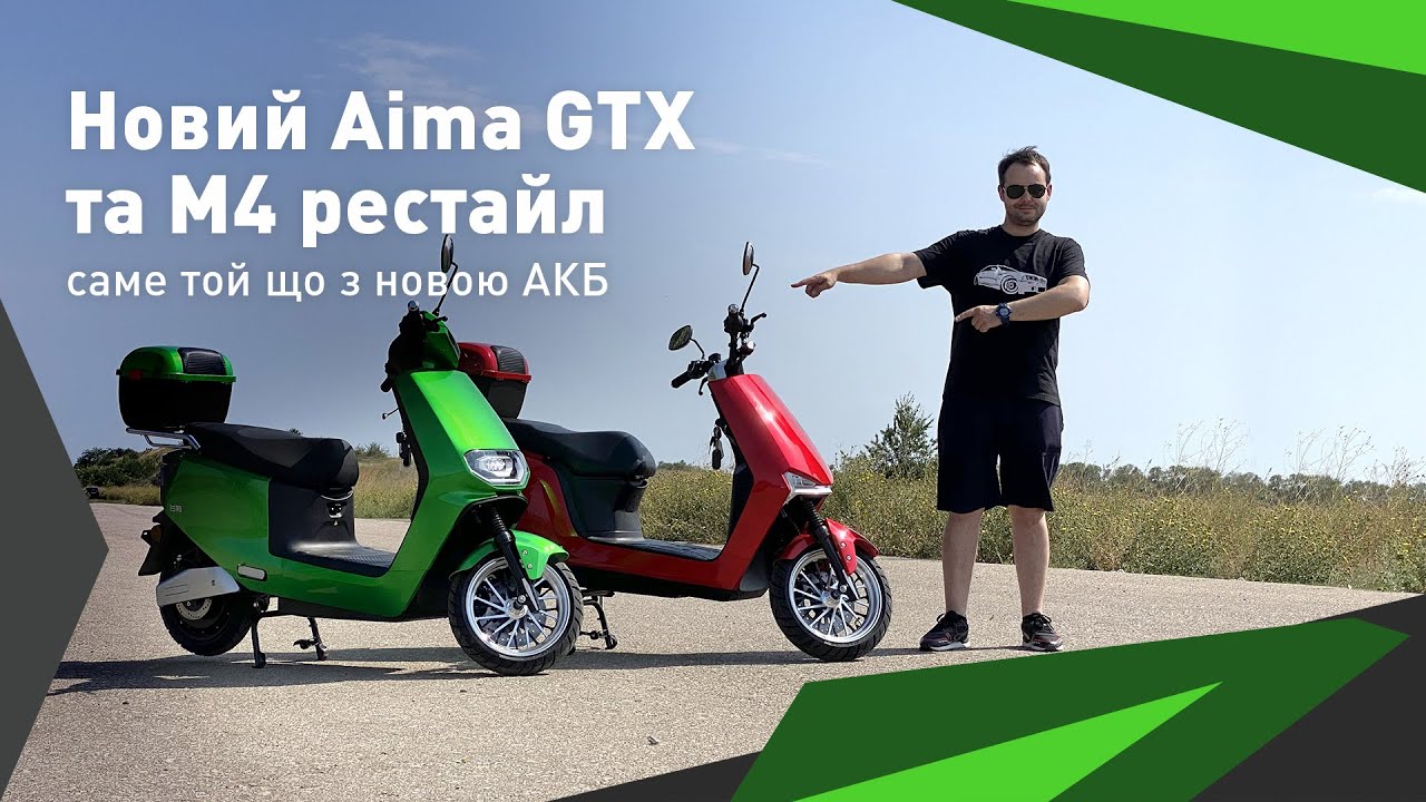 Огляд на новий електро скутер AIMA GTX 2022 та AIMA M4 рестайл