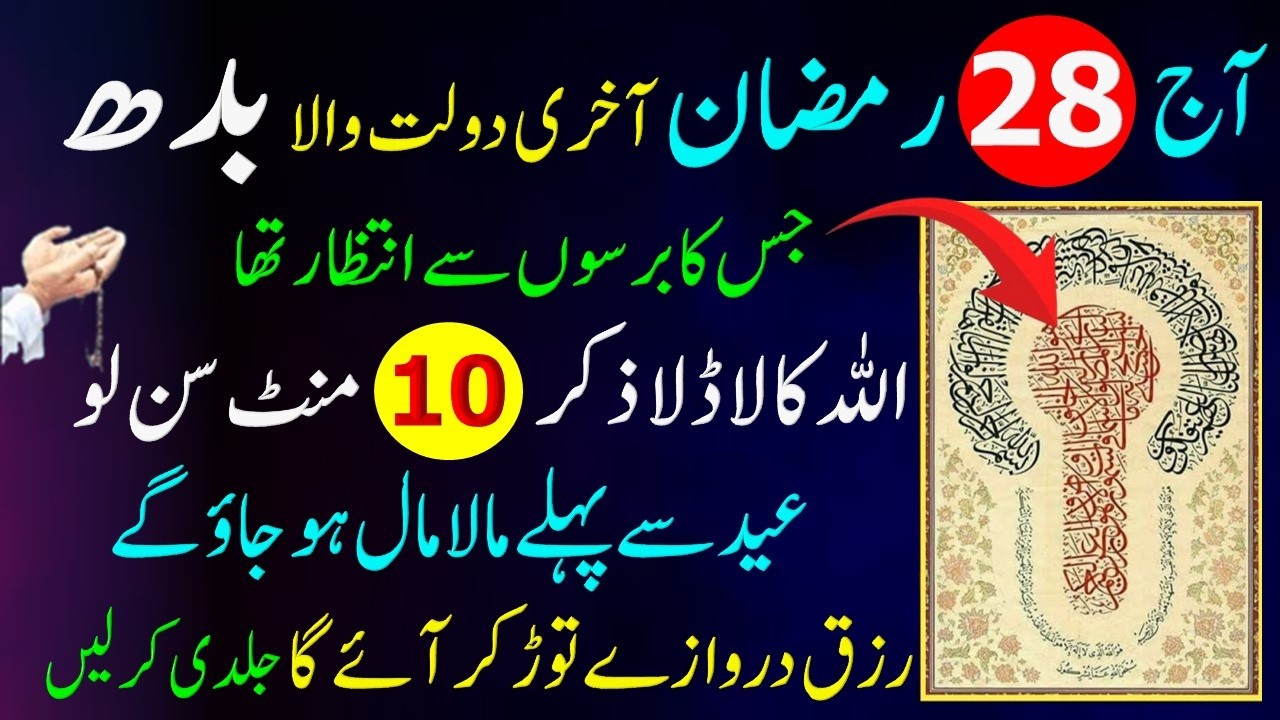 Ajj Rizq Derwazy Tor Ker Ay Ga Allah Ka Ladla Ziker 10 Mint Sunlo Malamal Ho Jao Ga | Rizq Ka Wazifa