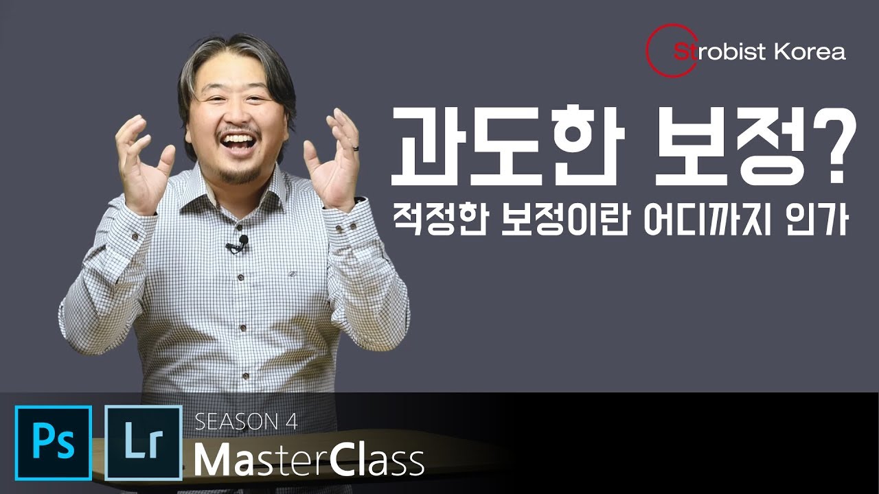 과도한 보정? 적정한 보정이란 어디까지 인가?