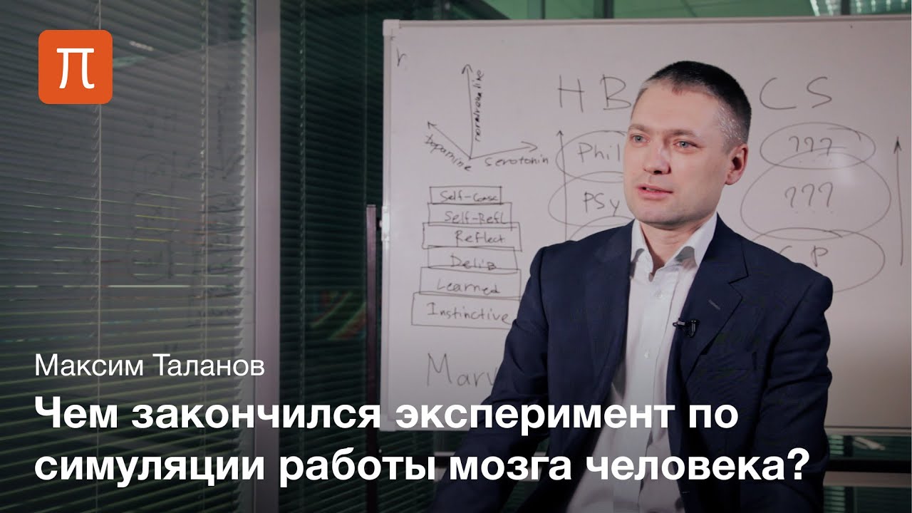 Эмоциональный искусственный интеллект - Максим Таланов