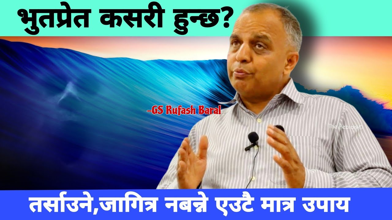 जिउँदो हुँदै ठेगाना निश्चित गरिराख्नुपर्छ, नत्र||New Message by Rufas Baral-2025||The HebronHD