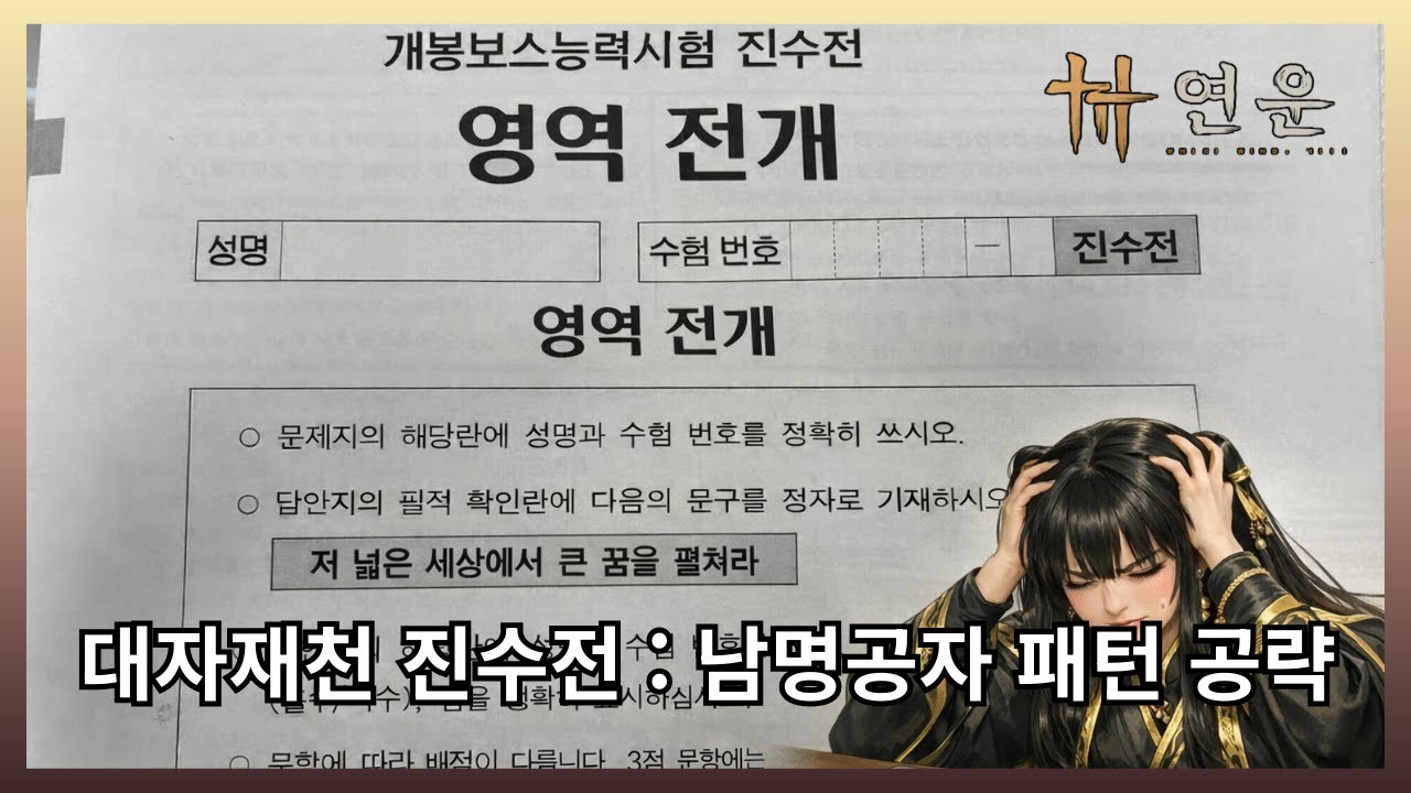 [연운] 보스 패턴공략 : 남명공자