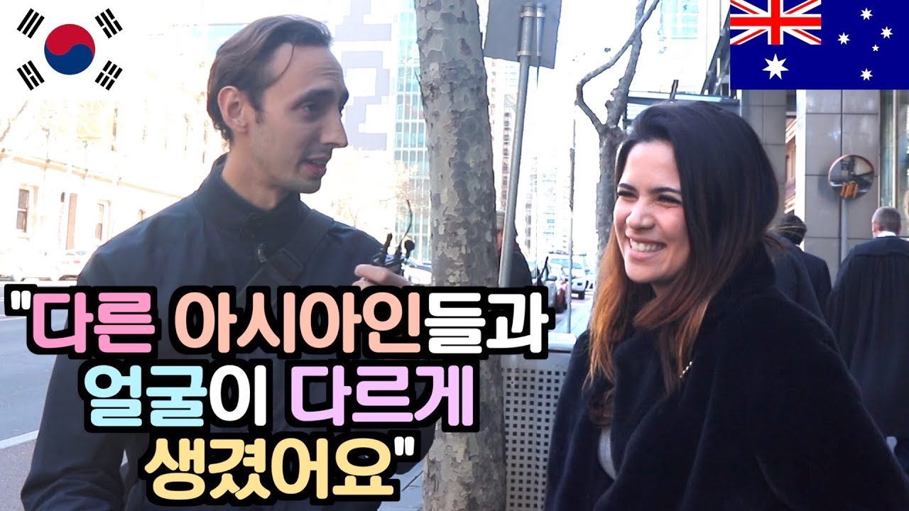 🇦🇺 호주인은 아시아인중에 한국인을 어떻게 구별할까? 🇰🇷