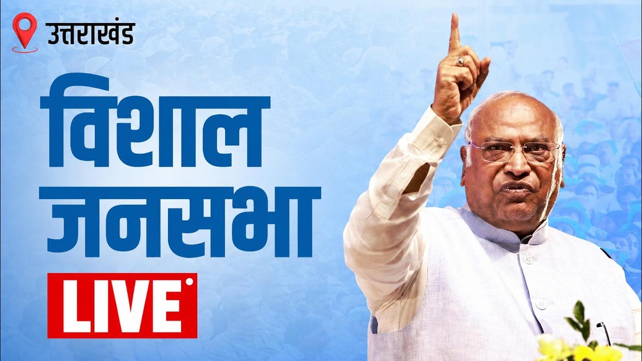 Watch: Congress President Shri Mallikarjun Kharge addresses the public in Haldwani, Uttarakhand
