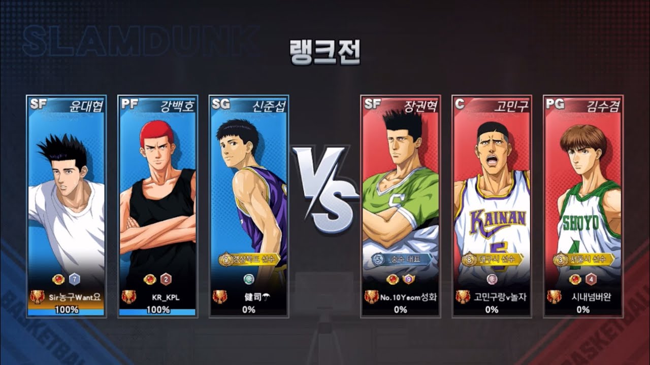 [슬램덩크m] S20 랭크전 각대협 빡백호 각준섭 vs 고권혁 각민구 고수겸 (윤대협 플레이)