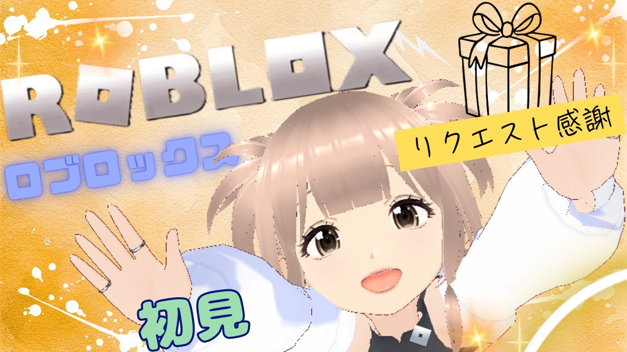 《リクエスト》ライバル 初見│Roblox　ロブロックス