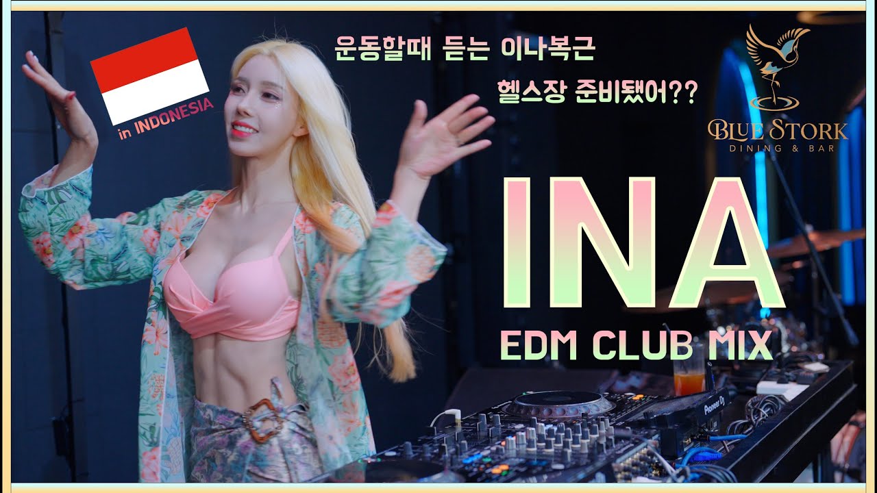 [4K DJ이나 PLAYLIST] 헬스장 준비됐어? 운동할때 듣는 이나복근 EDM CLUB MIX