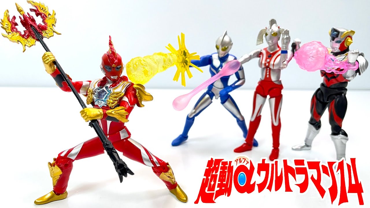 超動αウルトラマン14 全６種 開封 TyoDo α Ultraman ウルトラマンオメガ ヴァルジェネスアーマー タイタス コスモス ルナモード ウルトラの母 Figure 食玩 candy toy