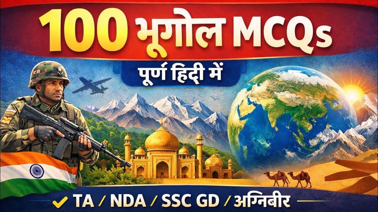 📘 100 Geography MCQs in Hindi | Defence Exams | TA | NDA | SSC GD | Agniveer