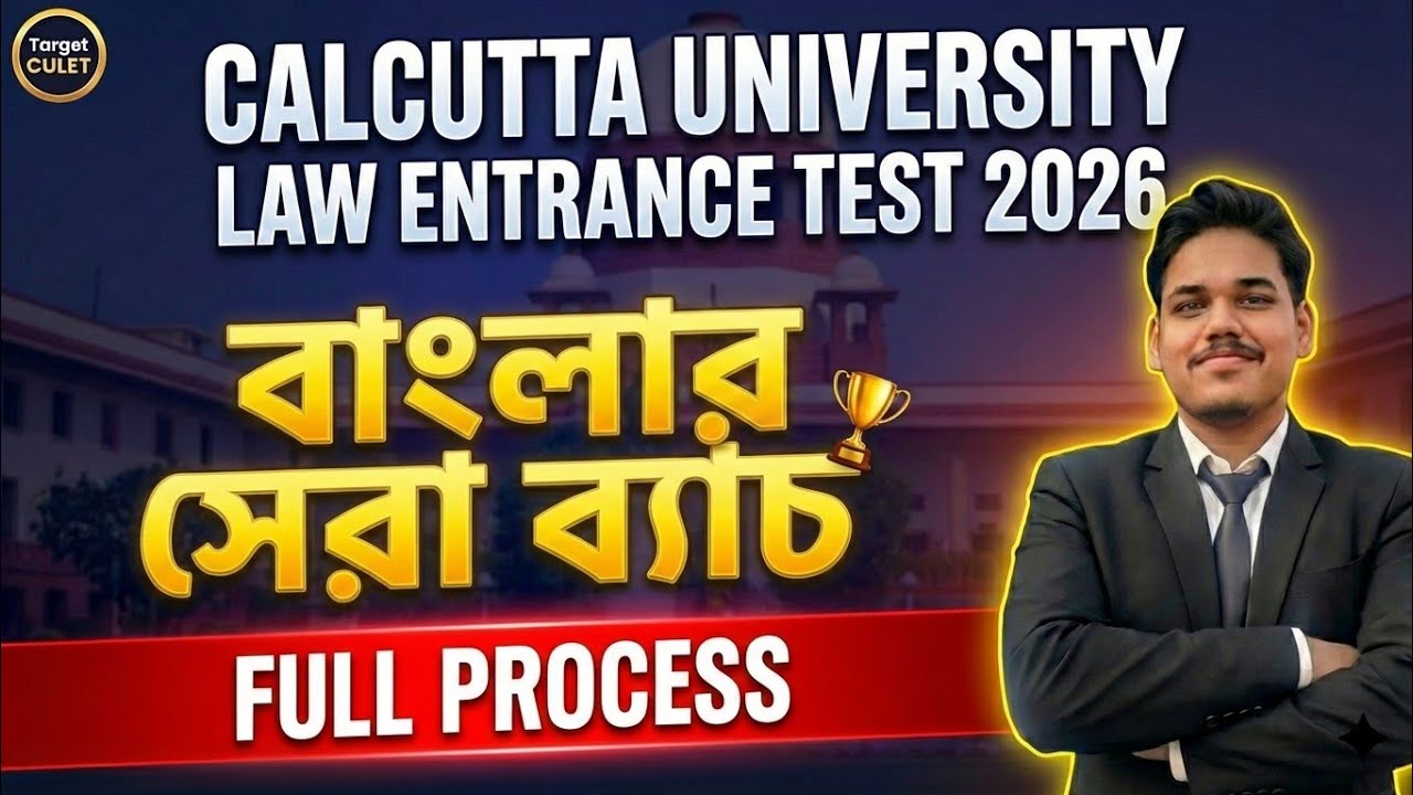 Calcutta University Law Entrance 2026 |Join Banglar Sera Batch (Progoti 3.0)|CULET Admission Process
