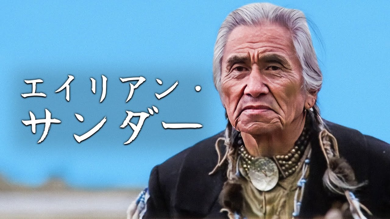エイリアン・サンダー | 西部劇 | ドナルド・サザーランド | 日本語字幕