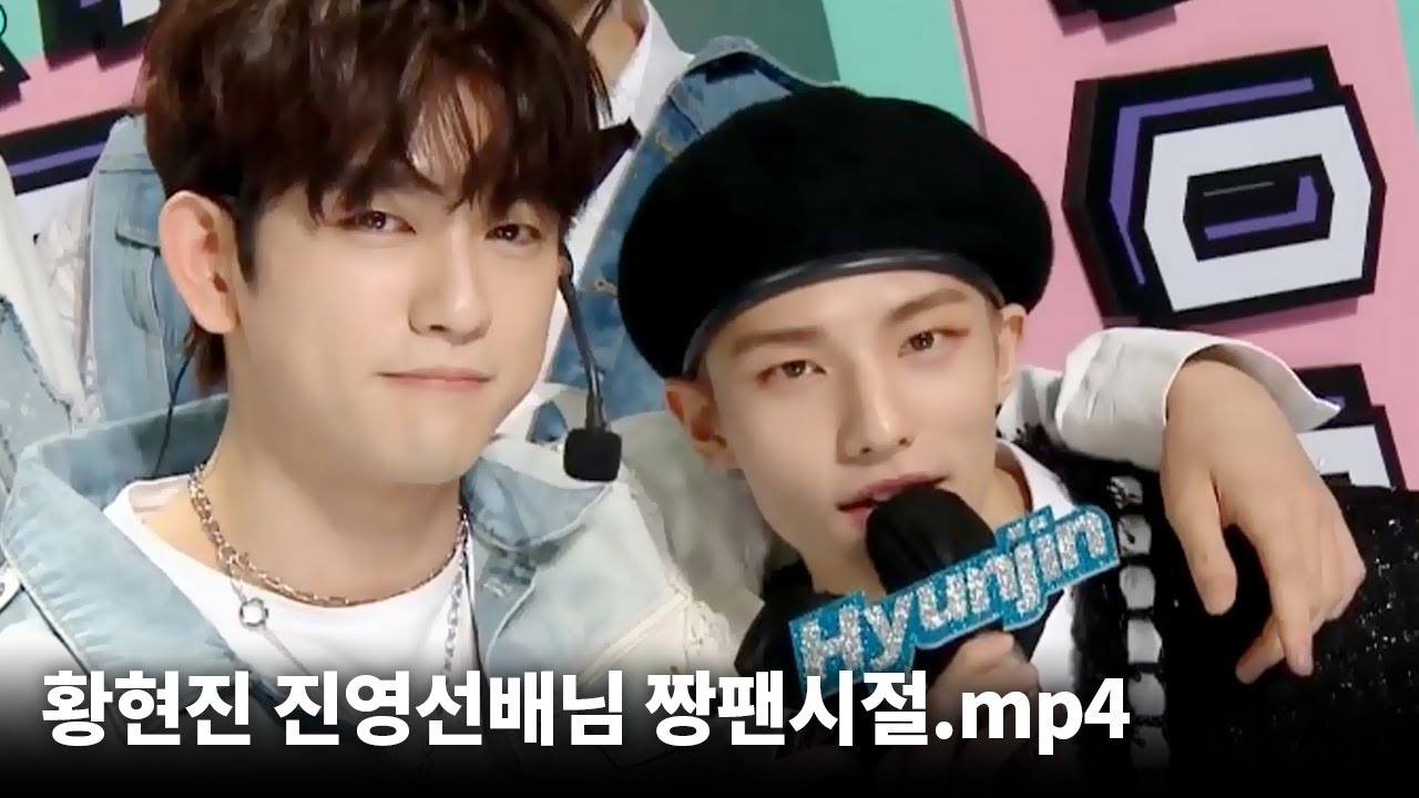 [스트레이키즈 현진] 갓세븐 진영 선배님 짱팬시절 모음 / Hyunjin fanboying Jinyoung