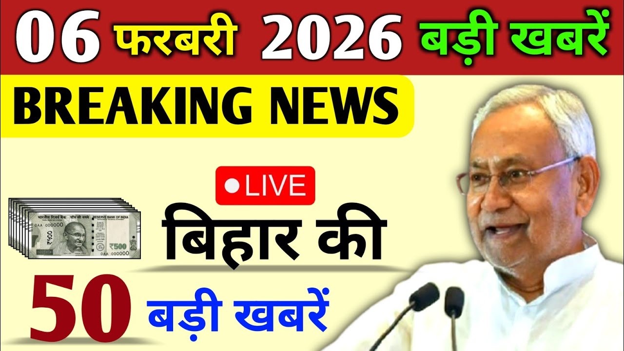 02 February 2026 | Bihar Ki 50 Badi Khabrein | Aaj Ki Sabse Badi Updates | Bihar News Today