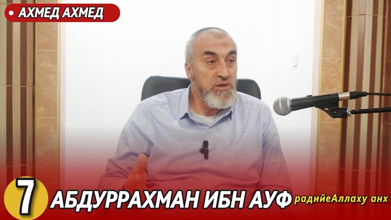 7️⃣ - ят сподвижник известен с Дженнет 