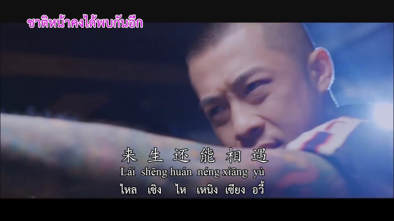เรามันต่างกัน 大壯 - 我們不一樣 (We are different) CN,TH,pinyin
