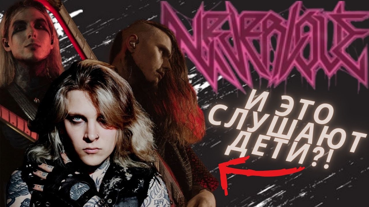 Как NEVERLOVE стали ГЛАВНОЙ рок группой страны? История Успеха.