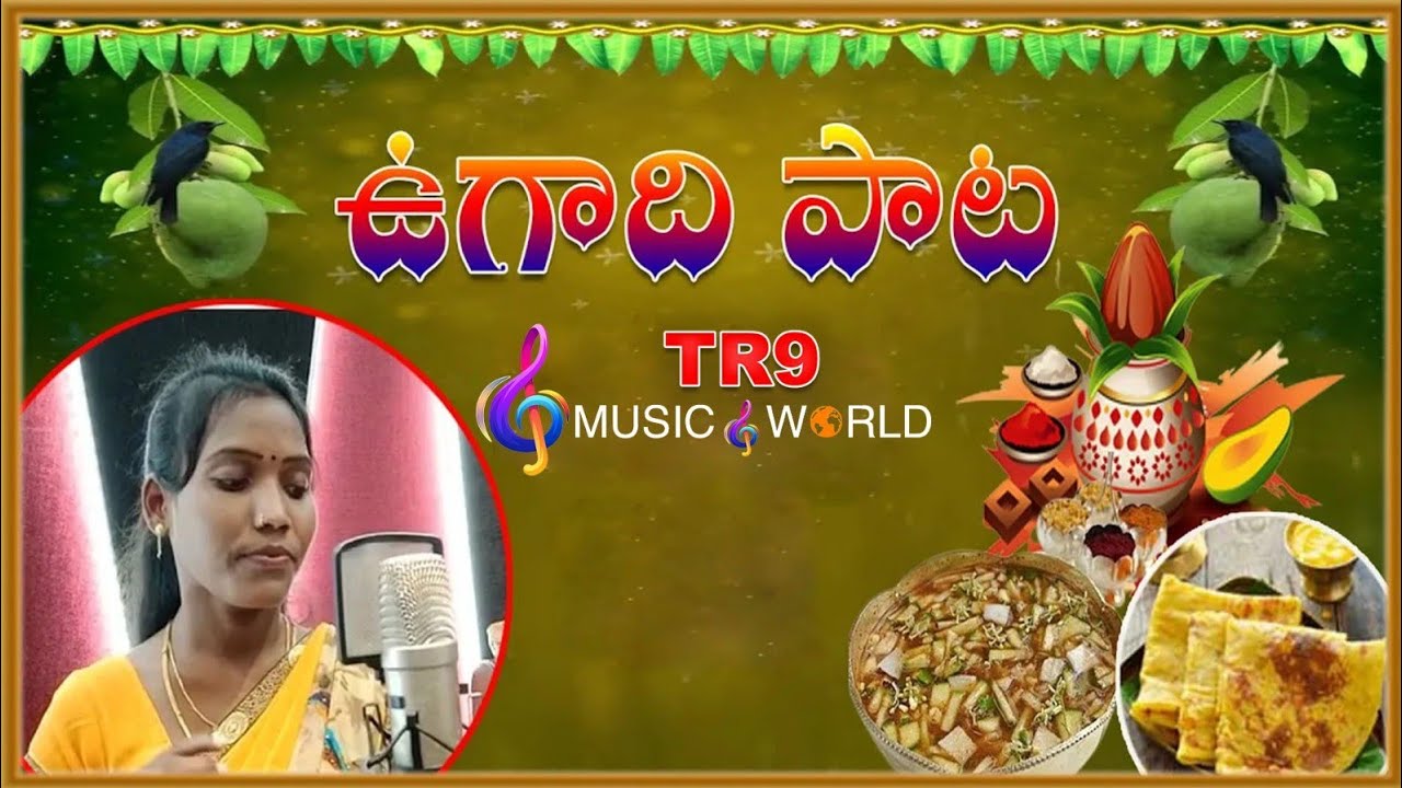 Ugadi Song || #tr9musicworld  #folksong #ugadisongs #tr9musicworld #ugadispecial #ugadi #ugadisongs