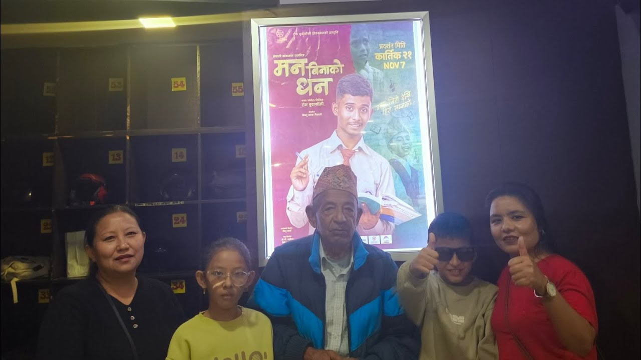 अशोक दर्जिको movie हेर्न गयौ हामी सबै भयर मन बिना को धन धेरै राम्रो लग्यो#fypyoutube #goviral #fypシ゚