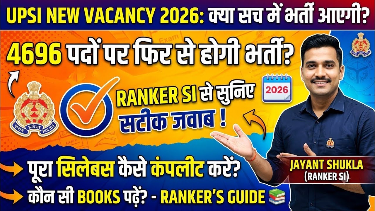 UPSI New Vacancy 2026: 4696 पदों का सच? | UPSI Syllabus & Best Books | Ranker SI Strategy 🔥#upsi 