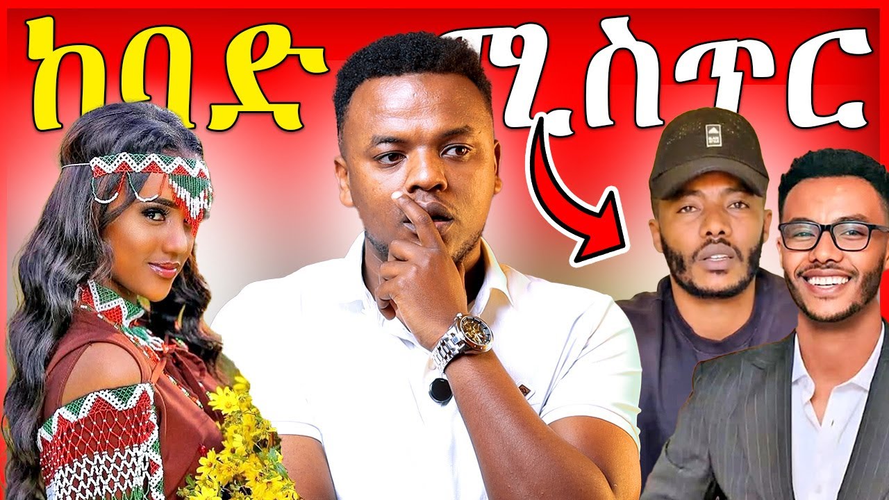 🔴 አንዷለም ጎሳ ስለ ቀነኒ አዱኛ ከተናገረዉ ያልተጠበቀ ነገር -  እዉነታዉ ሌላ ነዉ! | Dallol Entertainment