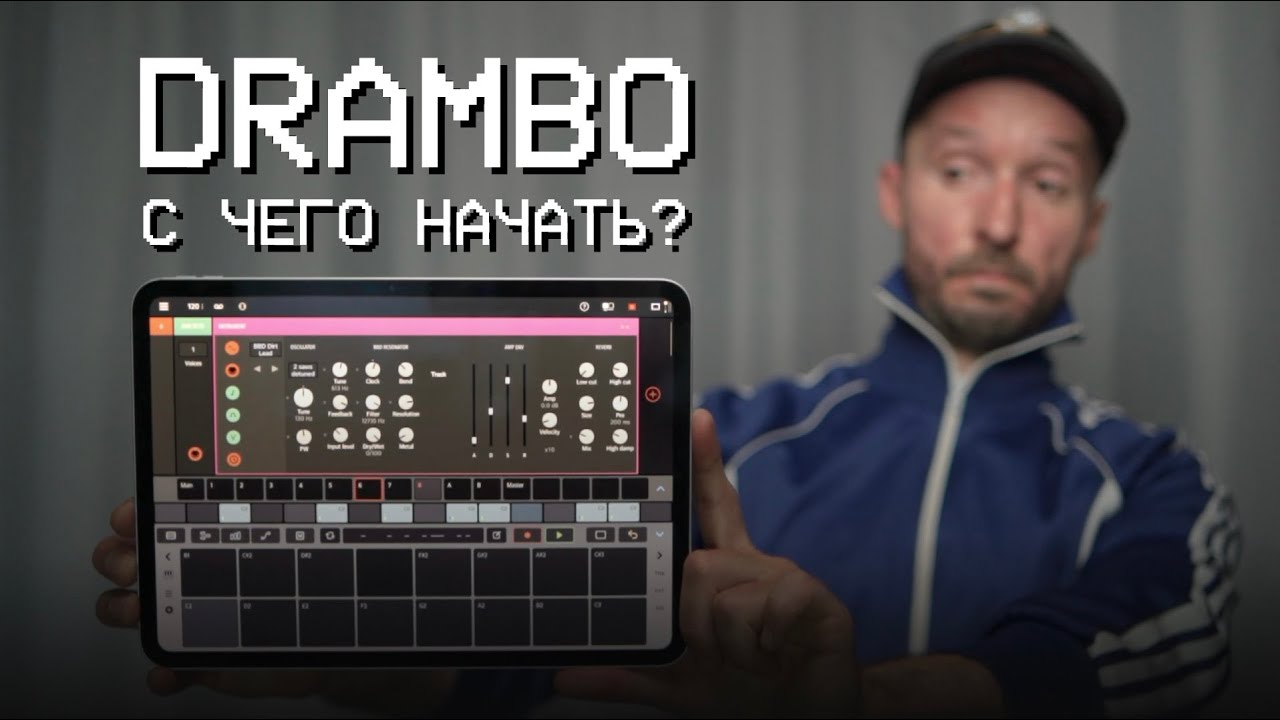 Drambo. С чего начать?