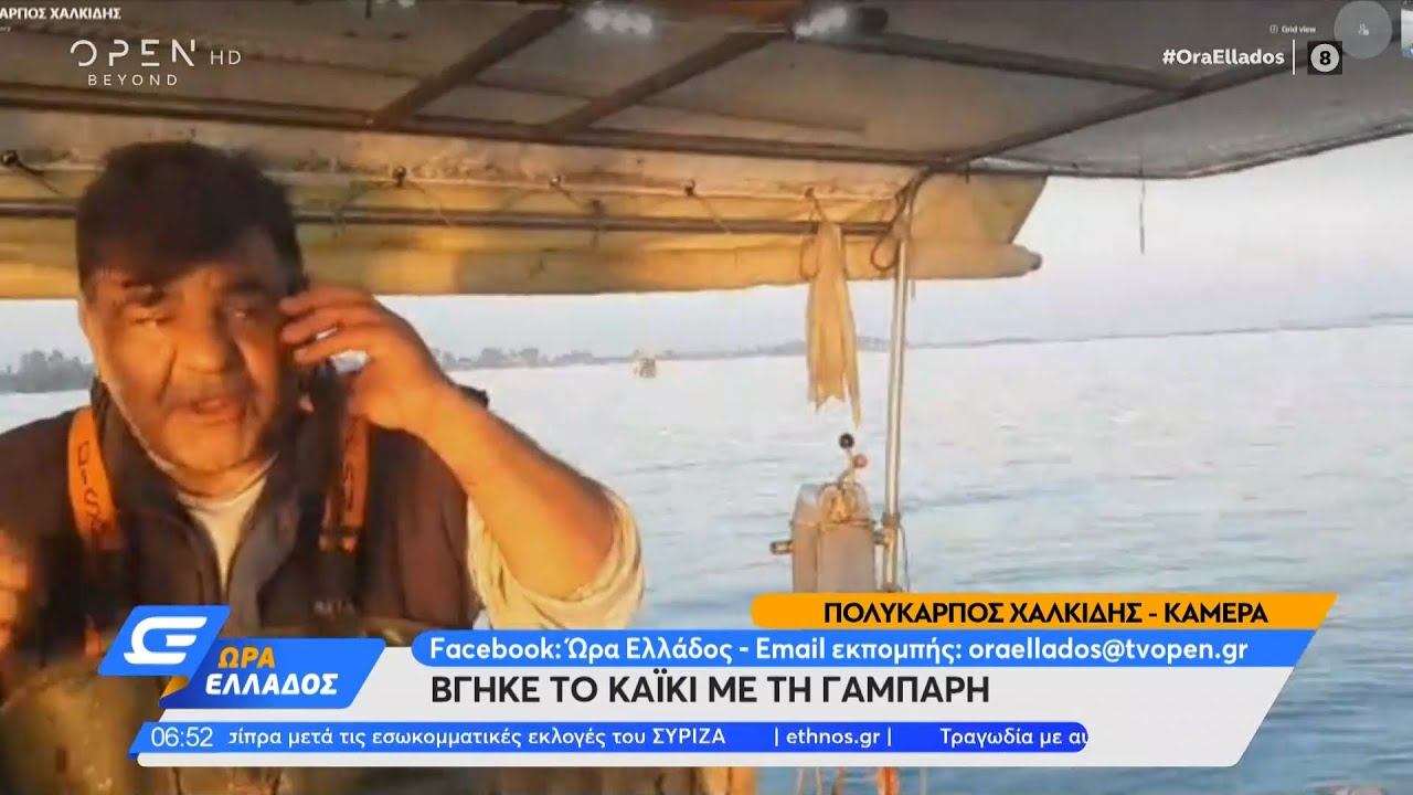Αμβρακικός: Βγήκε με το καΐκι για τη γάμπαρη | OPEN TV
