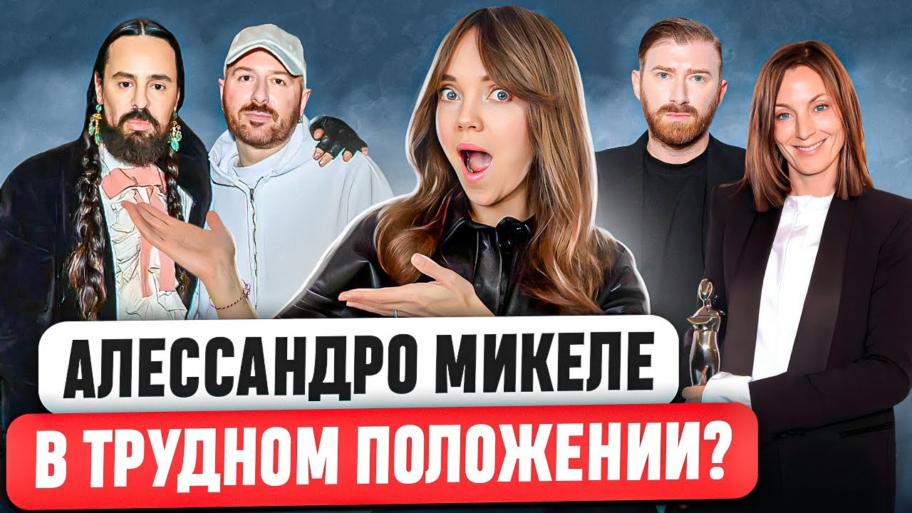 НОВОСТИ ФЭШН ⭐ Модные дома массово меняют креативных директоров? Война братьев Гвасалия продолжается