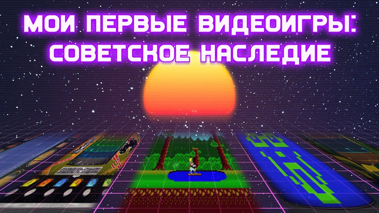 [ToVG] Конёк-Горбунок и прочие советские игровые автоматы. Обзор