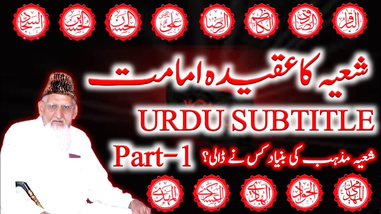 SHIA Ka AQEEDA e IMAMAT By Maulana Ishaq Madni || Series With Urdu SUBTITLE Part-1