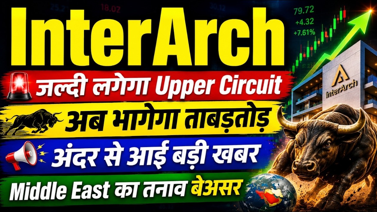 InterArch share latest news today / जल्दी लगेगा Upper Circuit