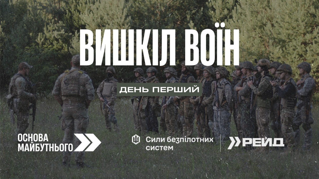 Вишкіл Воїн | День перший