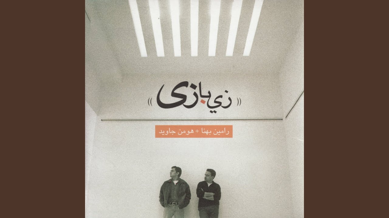 Arezuha II (Rumi`s Poet)