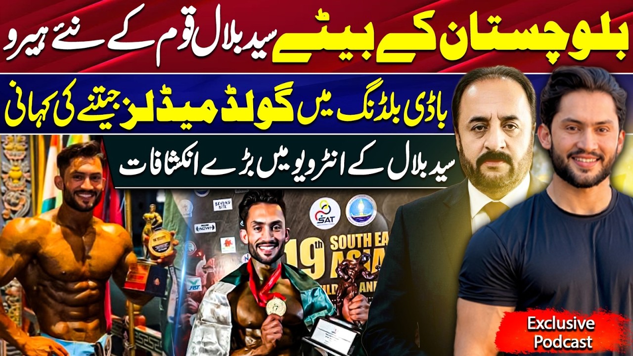 Exclusive: Balochistan's Gold Medalist Syed Bilal Reveals the Truth Behind His Success | Syed Bilal
