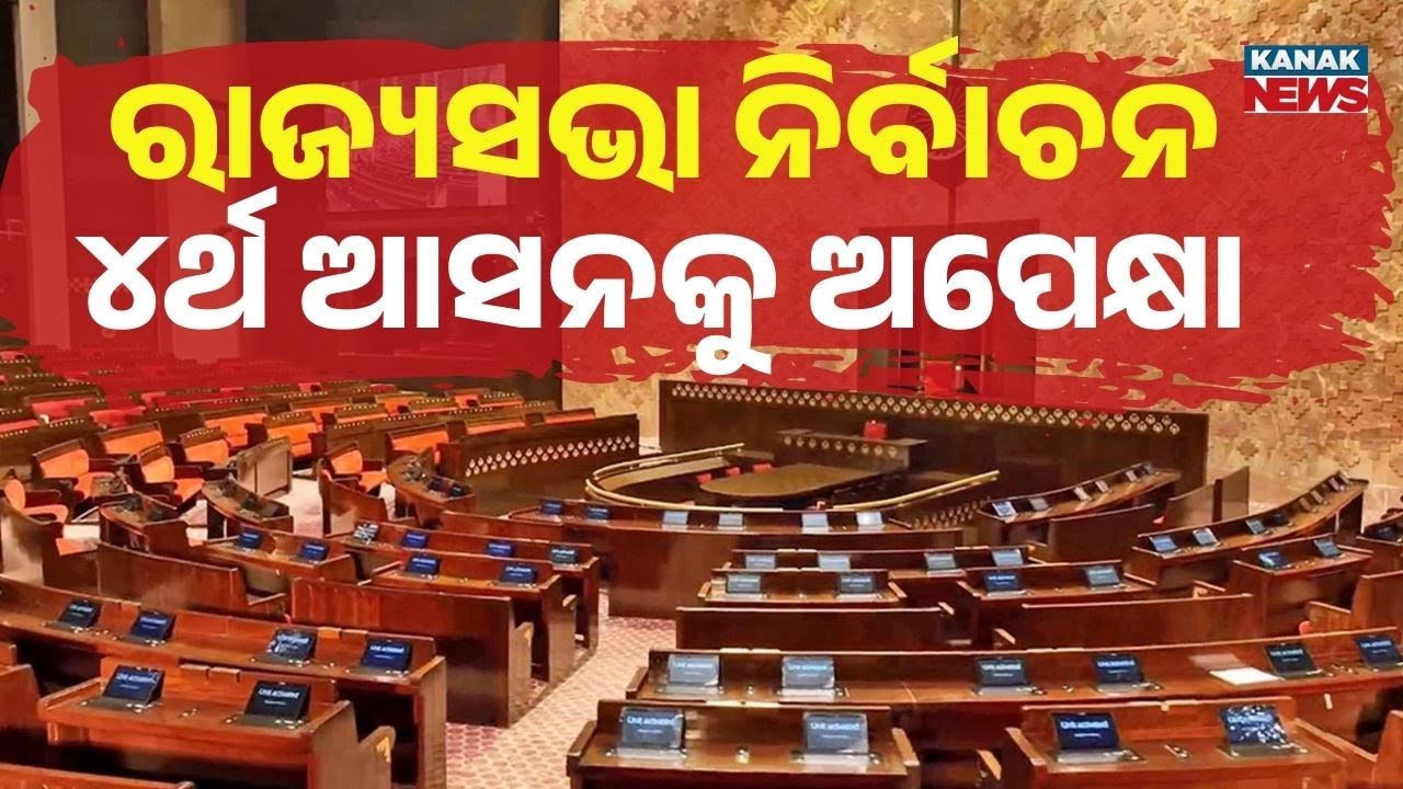 Rajya Sabha Poll Buzz: BJP Eyes Fourth Seat, Political Heat Rises in Odisha