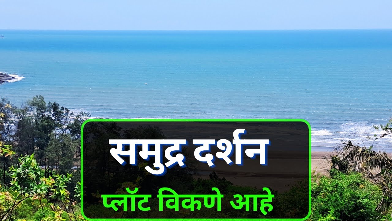 sea view plot | sea facing property | beachfront plot | beach property for sale | konkan property |