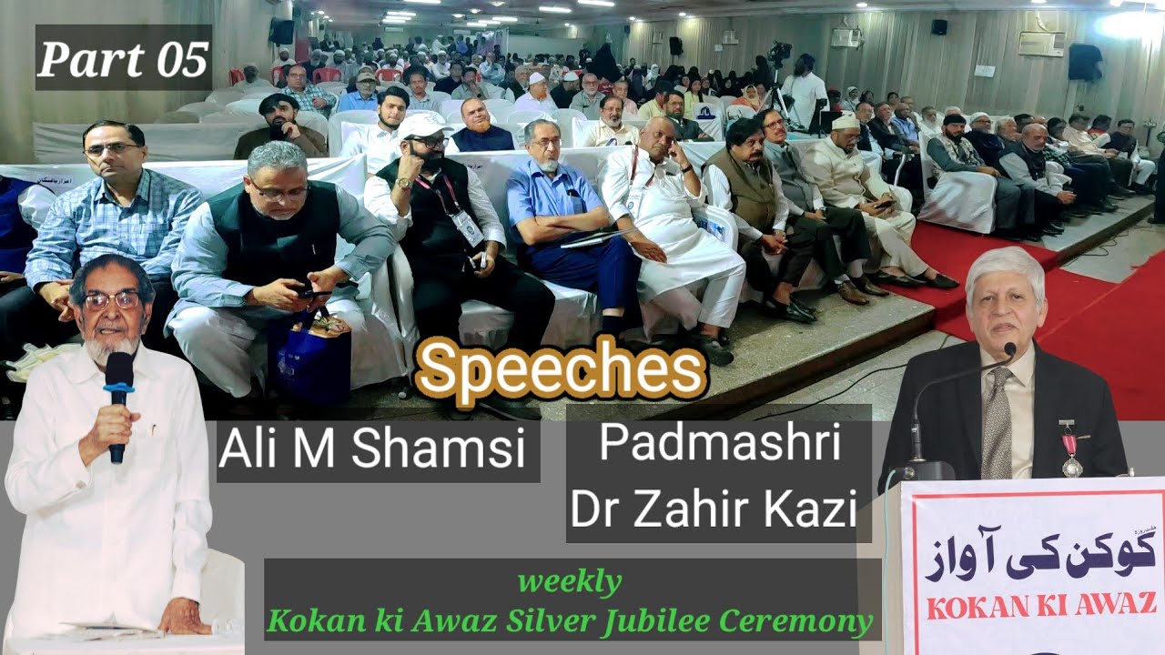 Speeches | Ali M Shamsi and Padmashri Dr Zahir Kazi | Weekly Kokan ki Awaz Silver Jubilee / Part 05