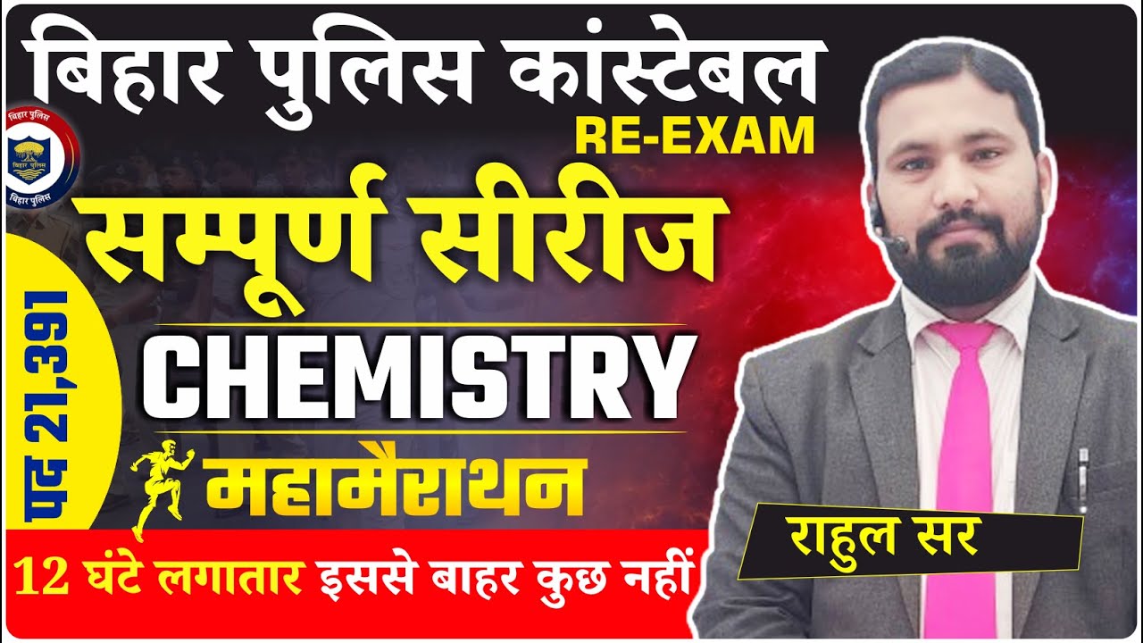 BIHAR POLICE RE EXAM Chemistry Marathon | Complete Chemistry in one Video | Chemistry Marathon
