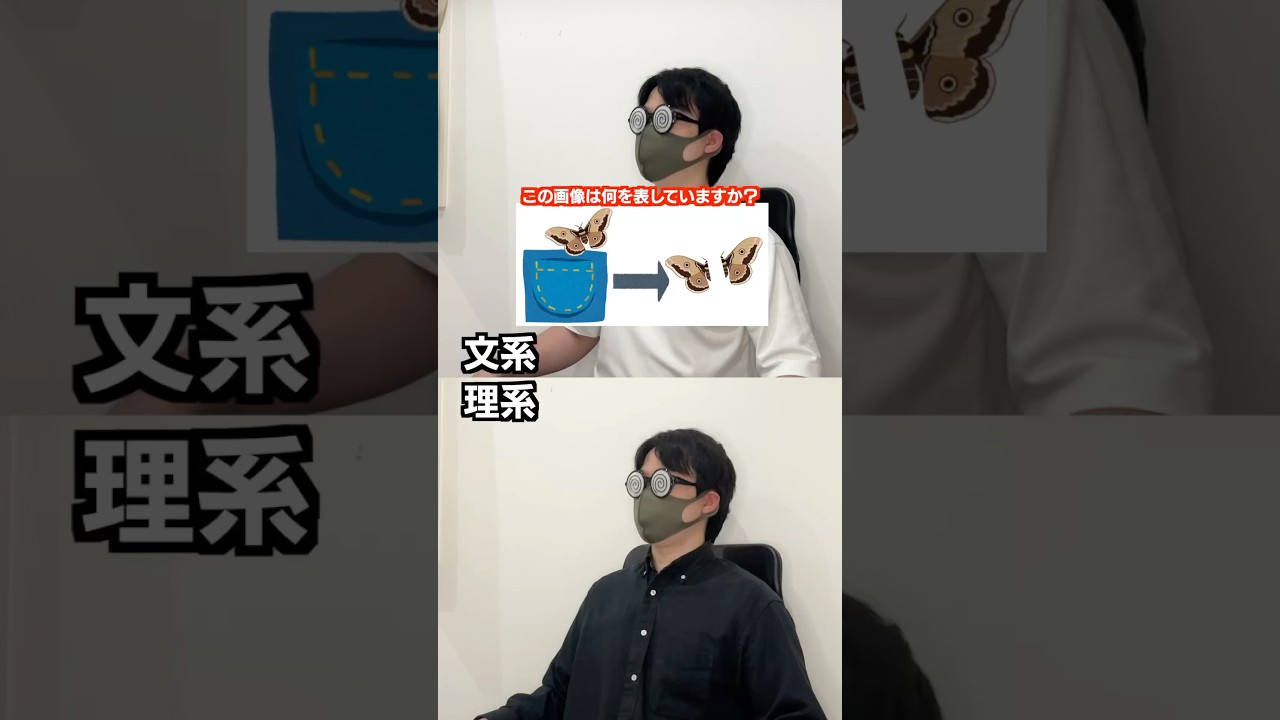 文系か理系か一瞬でわかる質問#shorts
