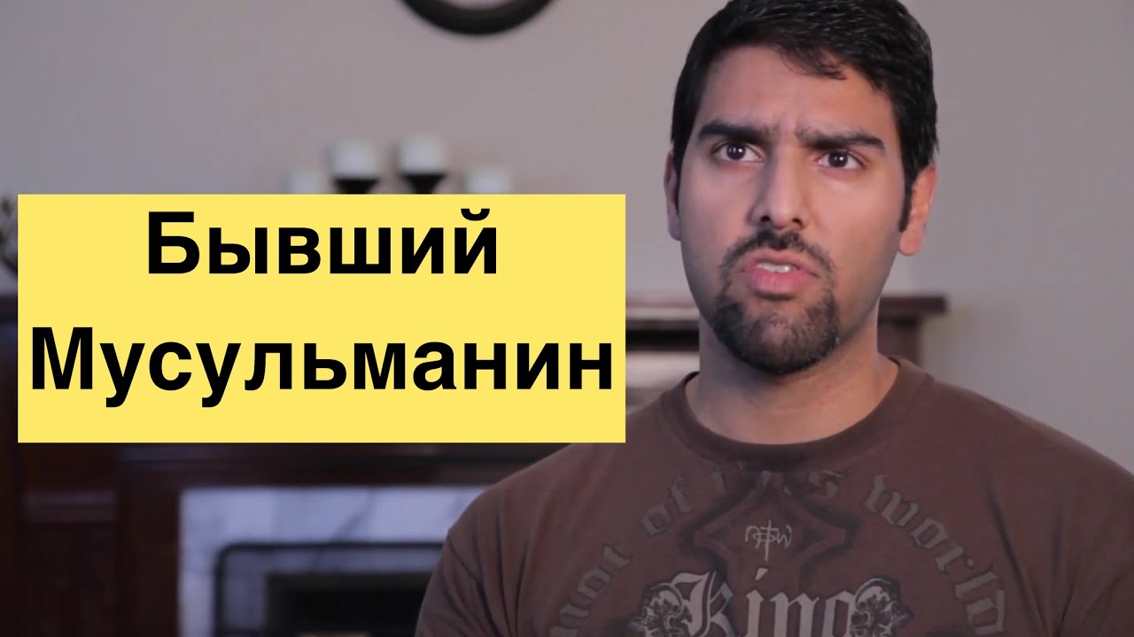 Оставил Ислам и Поверил В Иисуса.Набил Куреши