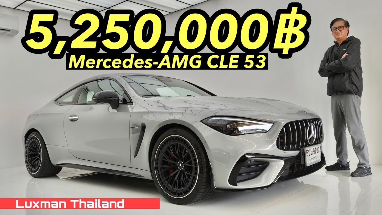 ทำไม??? รุ่นนี้ถึงขายดี!!! Mercedes-AMG CLE 53 Coupe'